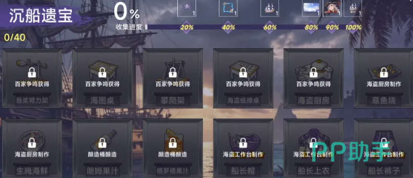 海岛藏品收集进度界面