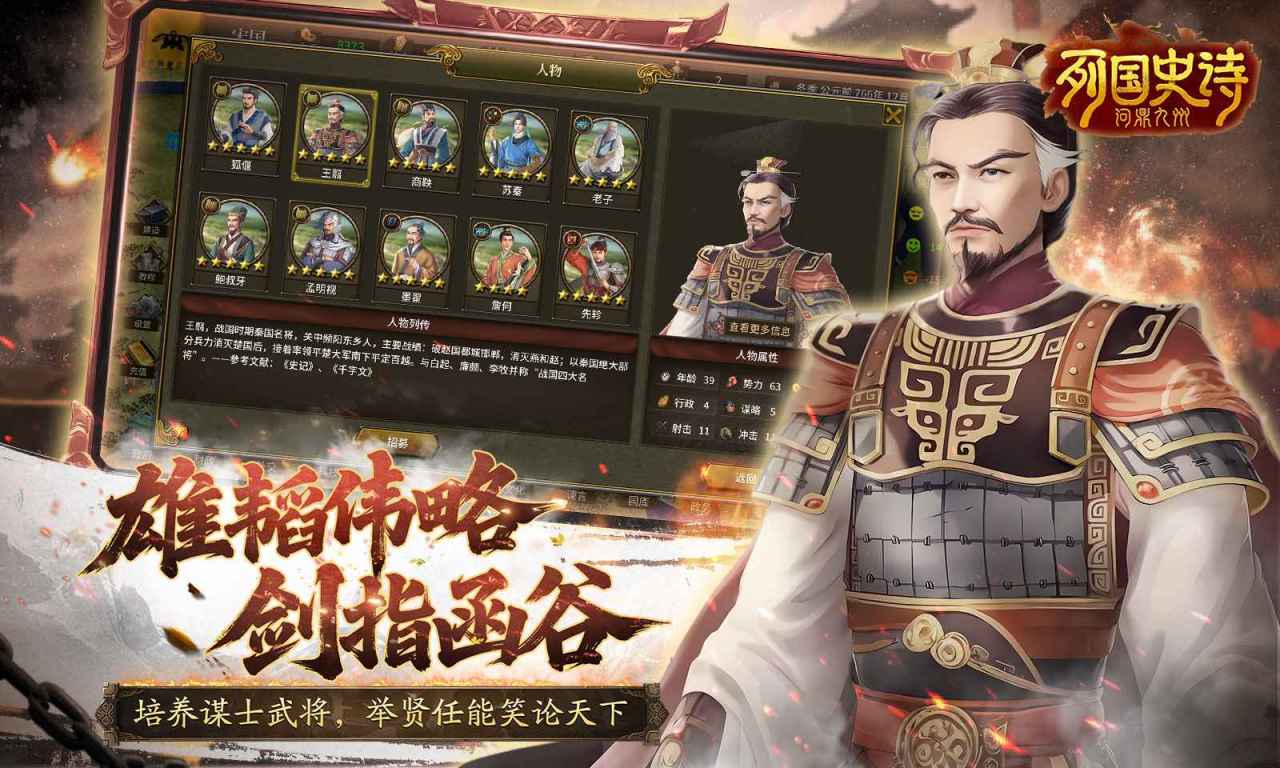 列国史诗问鼎九州城池建设界面