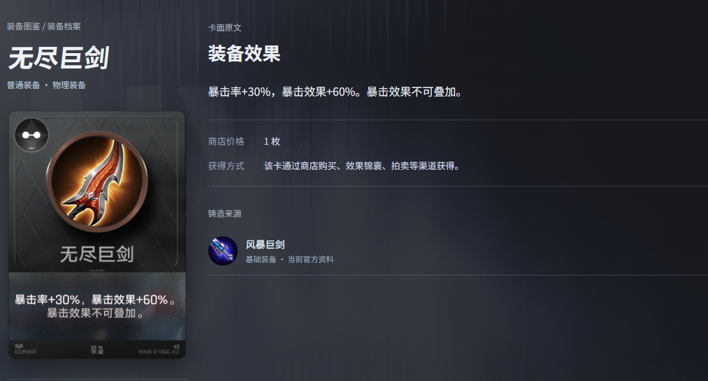名刀司命与魔律之刃装备效果对比图