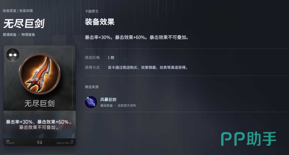 名刀司命与魔律之刃装备效果对比图