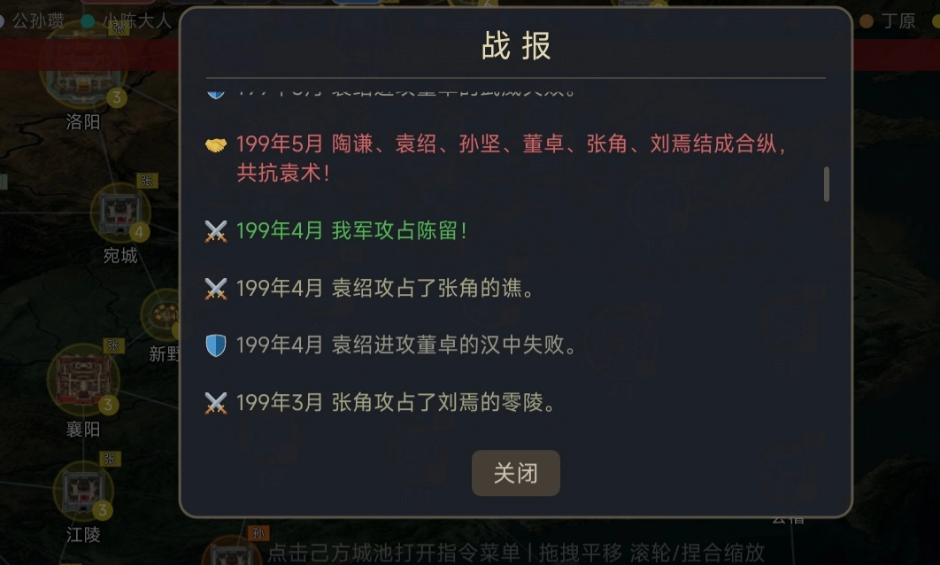 汉末群雄战斗阵型配置界面