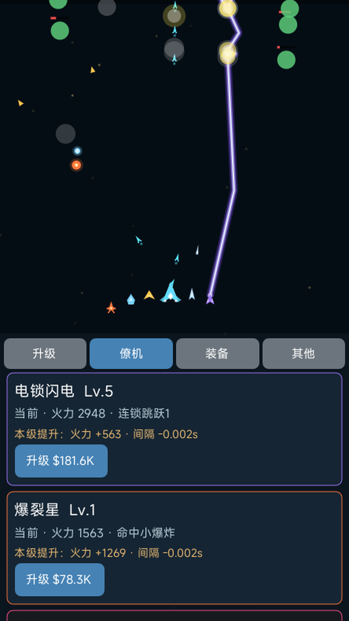 星际射击战机升级界面：主炮强化与技能搭配示意图