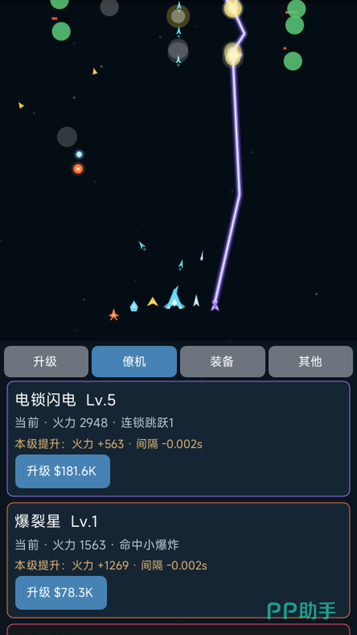 星际射击战机升级界面:主炮强化与技能搭配示意图