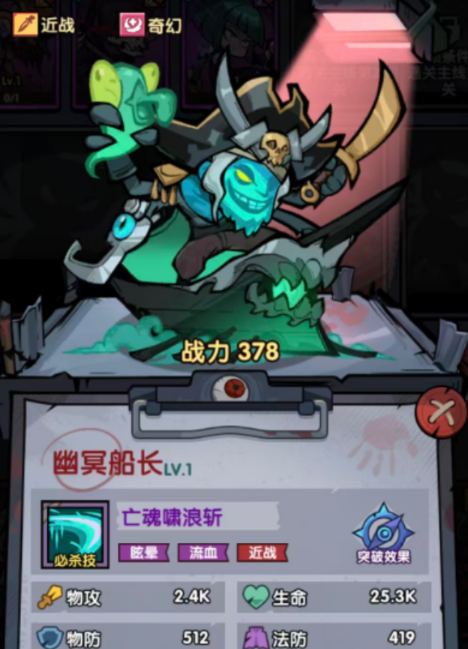 幽冥船长角色形象
