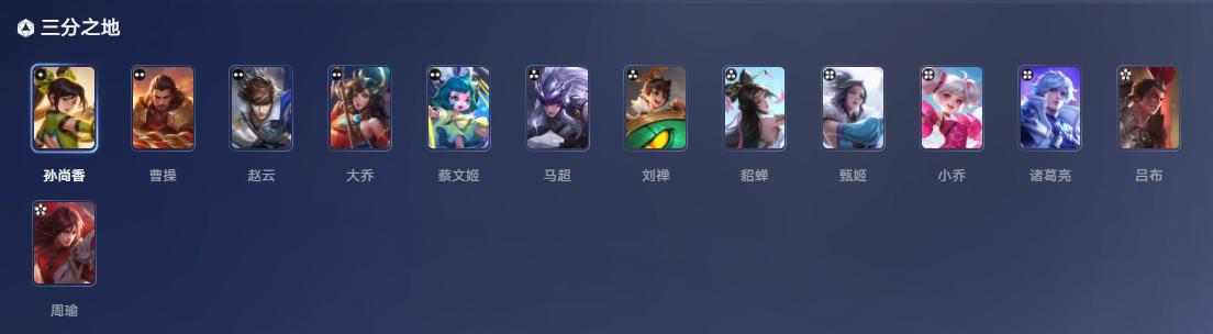 王者万象棋三分之地阵营英雄展示图