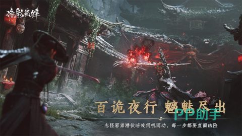 诡影藏锋游戏背景宣传图