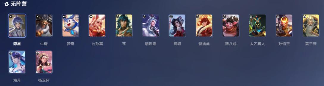 王者万象棋无阵营英雄展示图