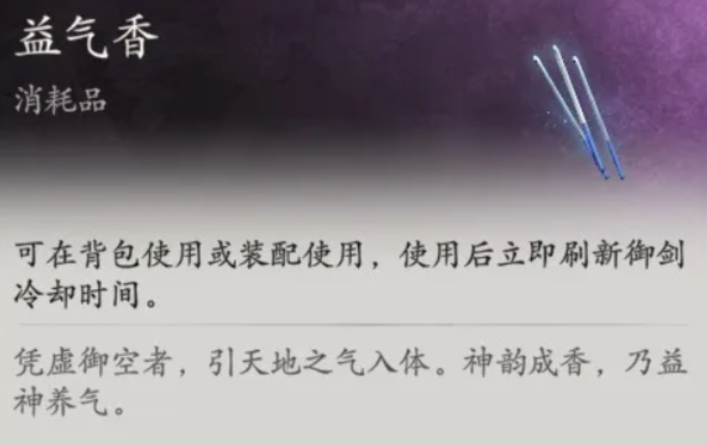 七界梦谭御剑飞行操作示意图