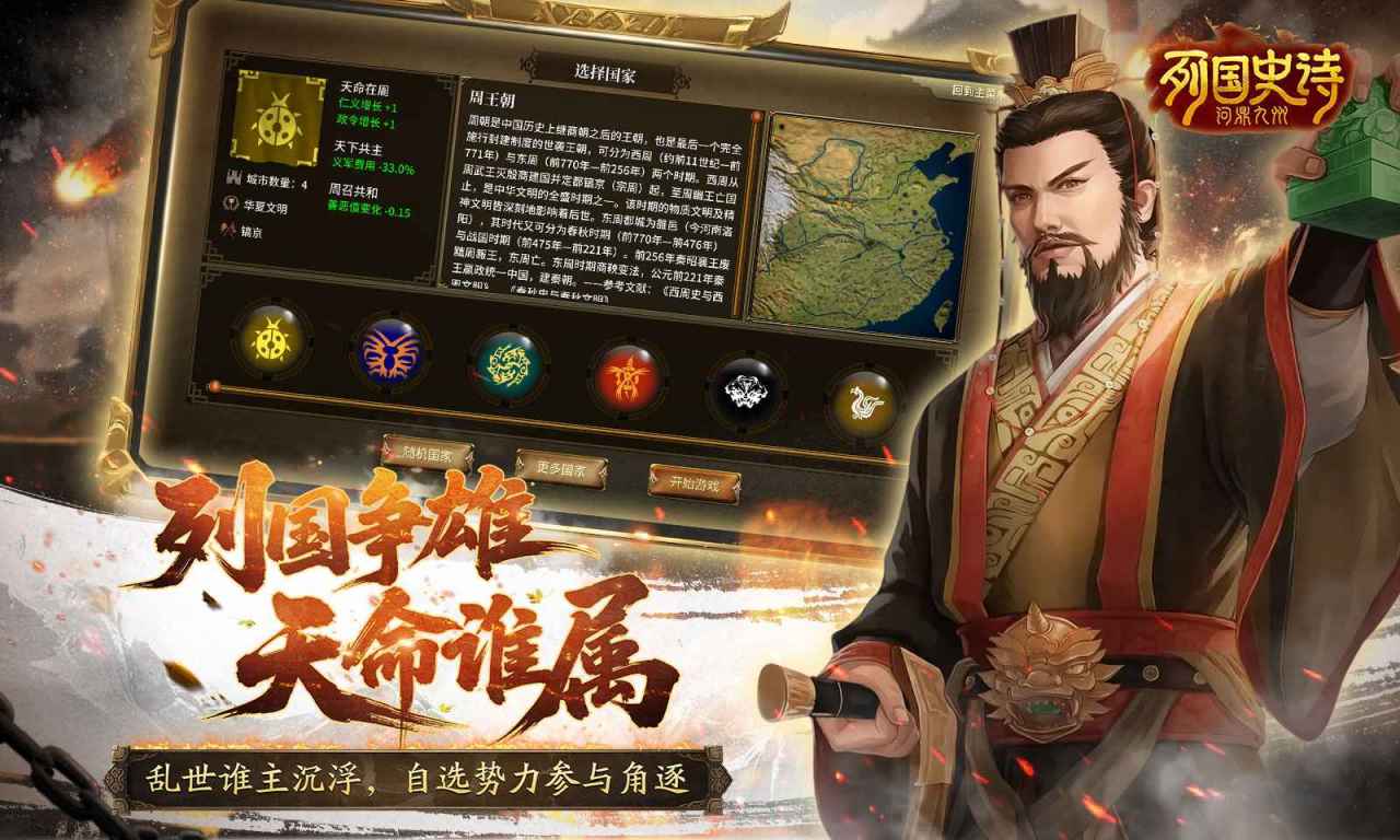 《列国史诗：问鼎九州》公测时间公布，上线日期一览