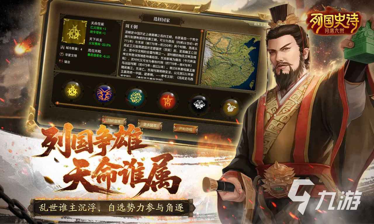 《列国史诗:问鼎九州》公测时间公布,上线日期一览