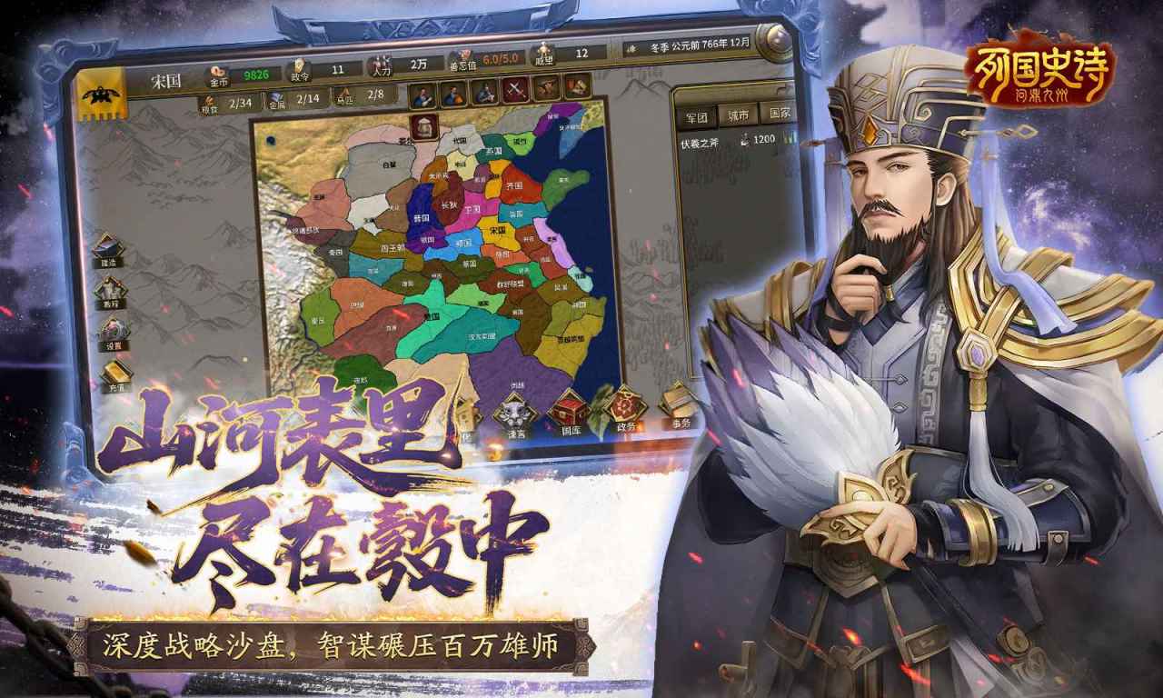 列国史诗问鼎九州多阵营对战示意图