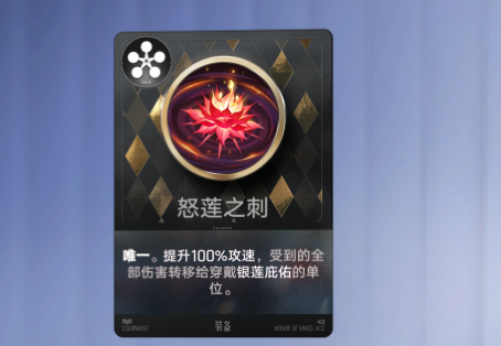 怒莲之刺装备图标及属性展示