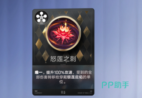 怒莲之刺装备图标及属性展示