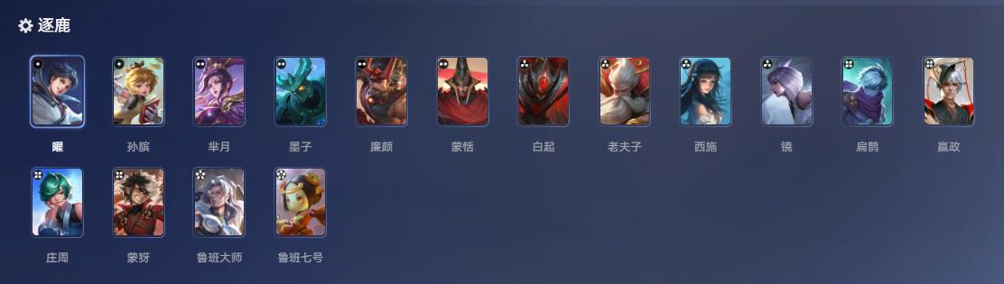 王者万象棋逐鹿阵营英雄展示图