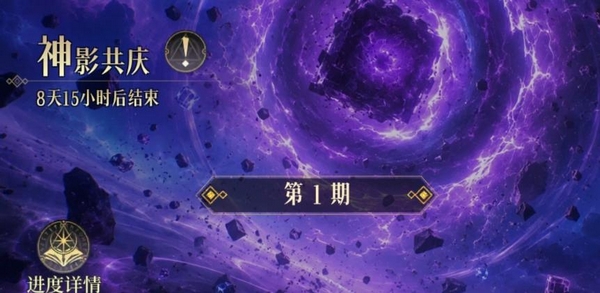 不朽箴言神影共庆活动主视觉图