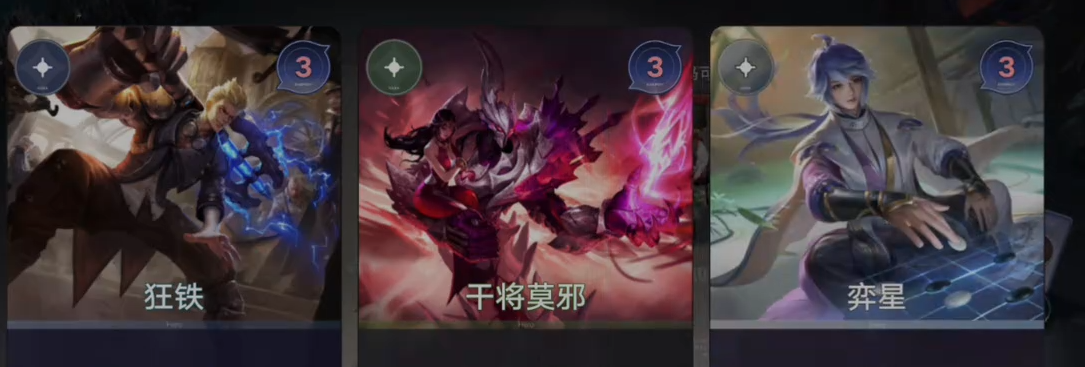 王者万象棋英雄牌阶展示图