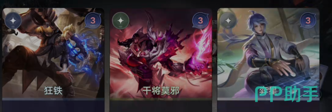王者万象棋英雄牌阶展示图