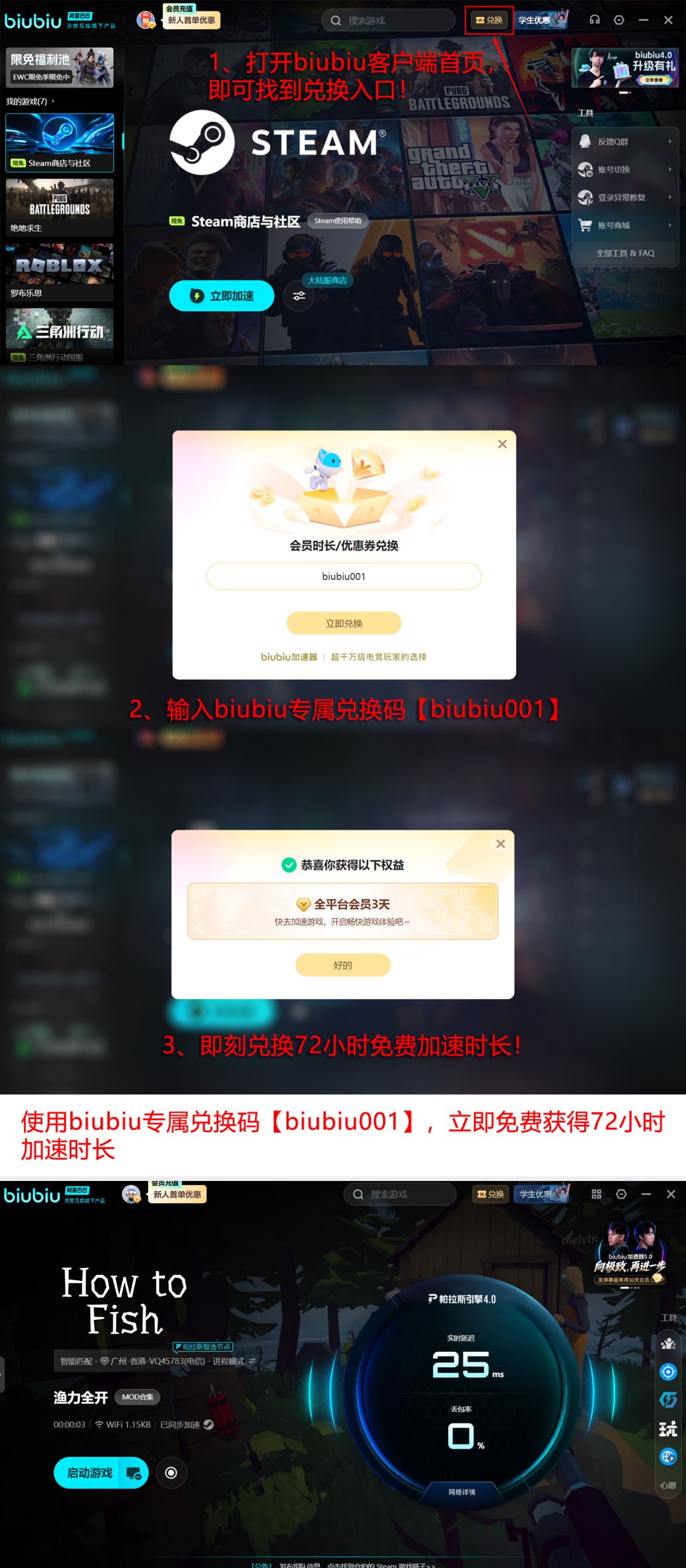 biubiu加速器新用户福利活动详情图