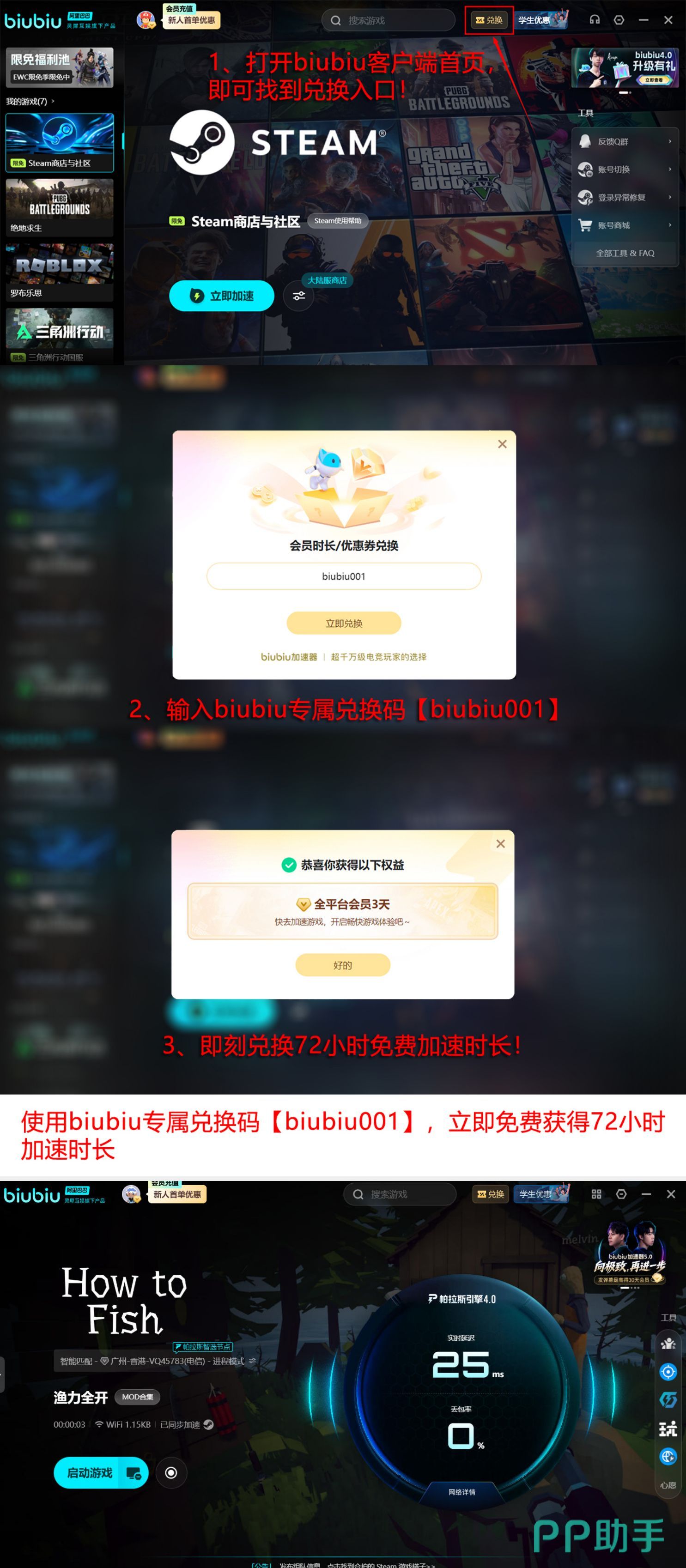 biubiu加速器新用户福利活动详情图