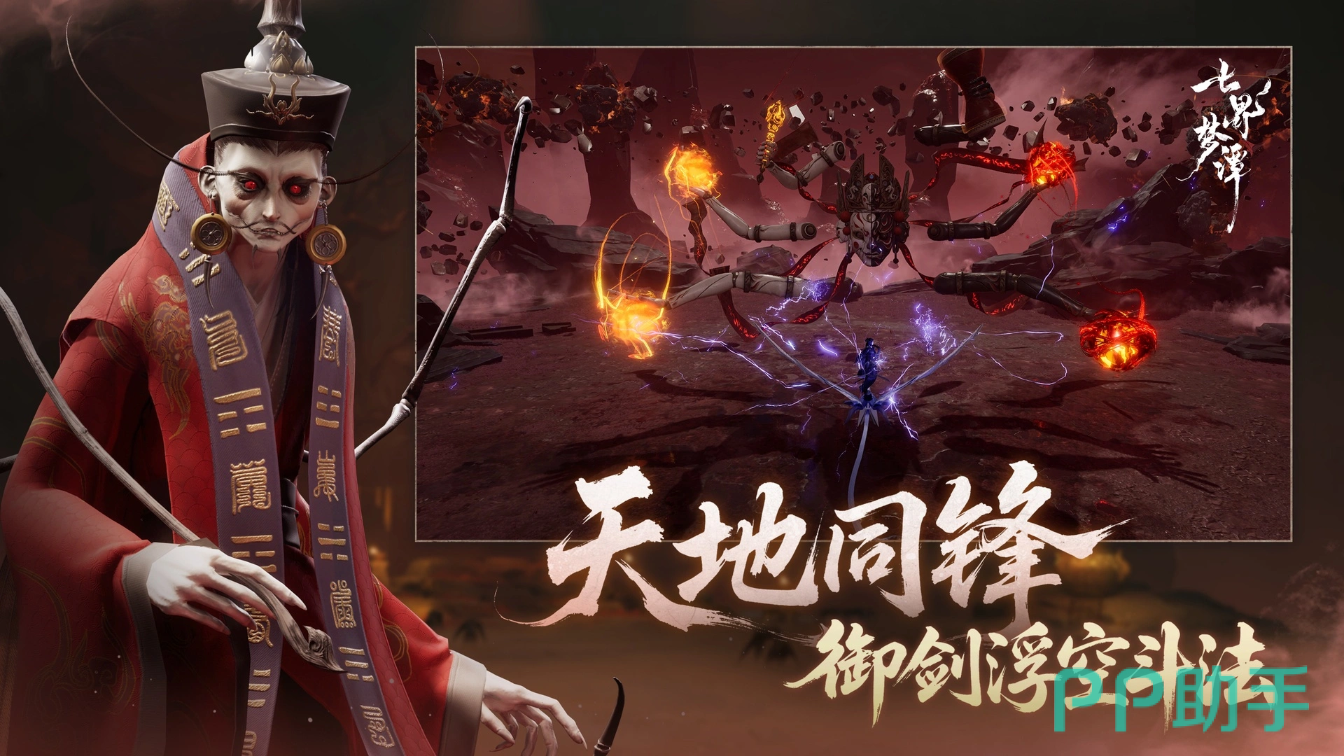 七界梦谭御剑空战实机画面
