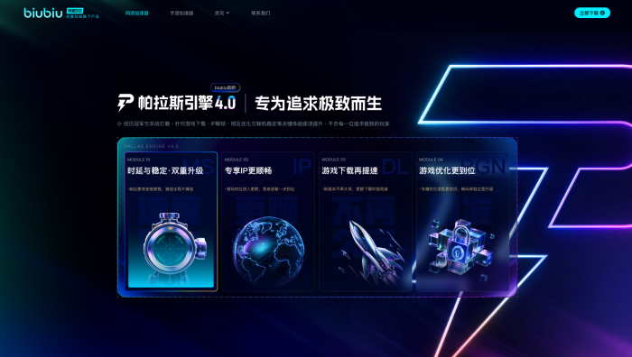biubiu加速器多线路加速示意图