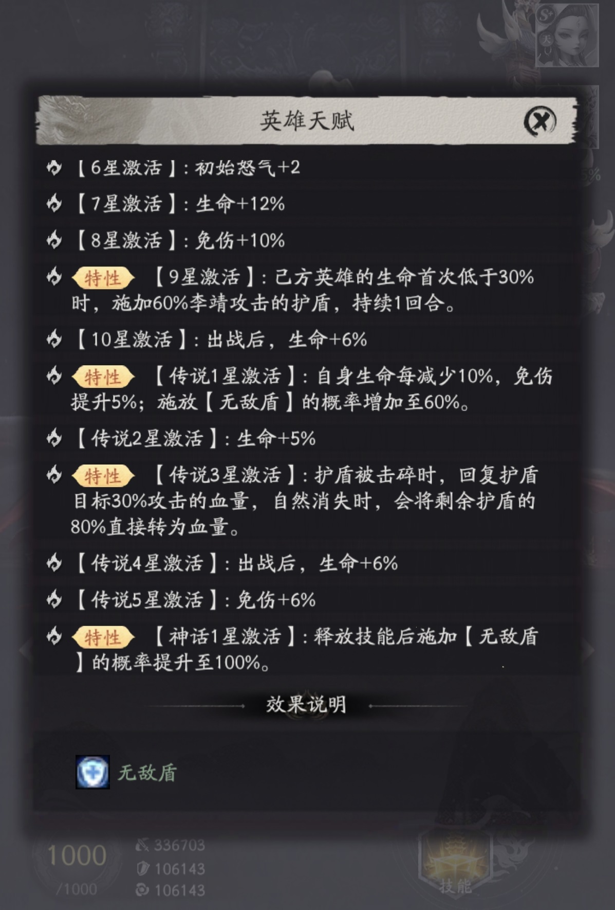 天命行者李靖升星效果对比图