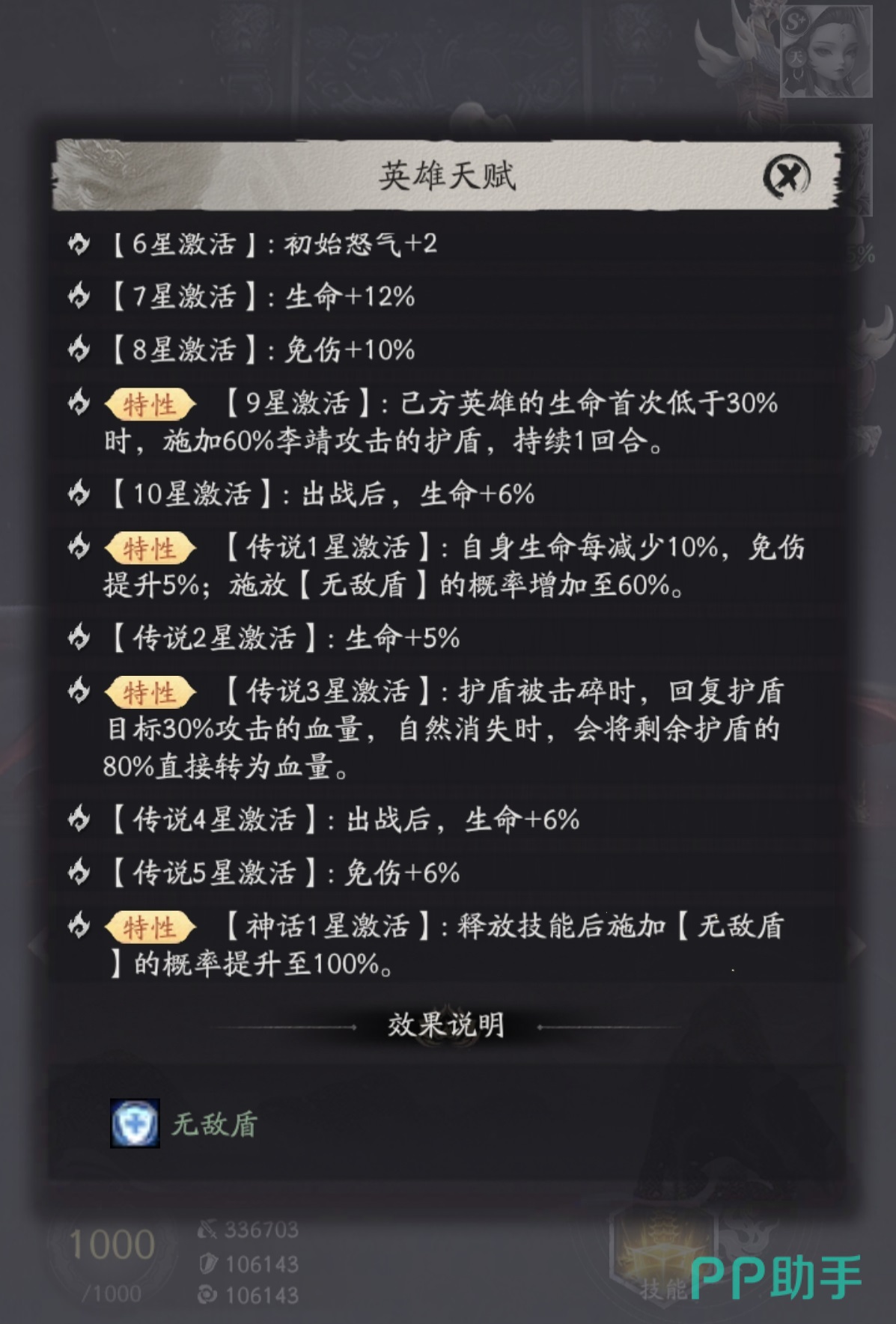 天命行者李靖升星效果对比图