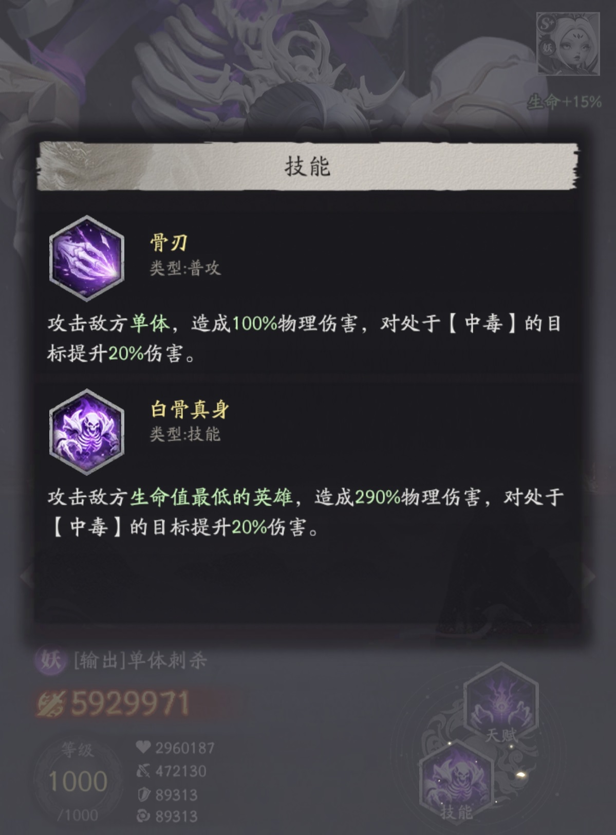 白骨精养成进度示意图