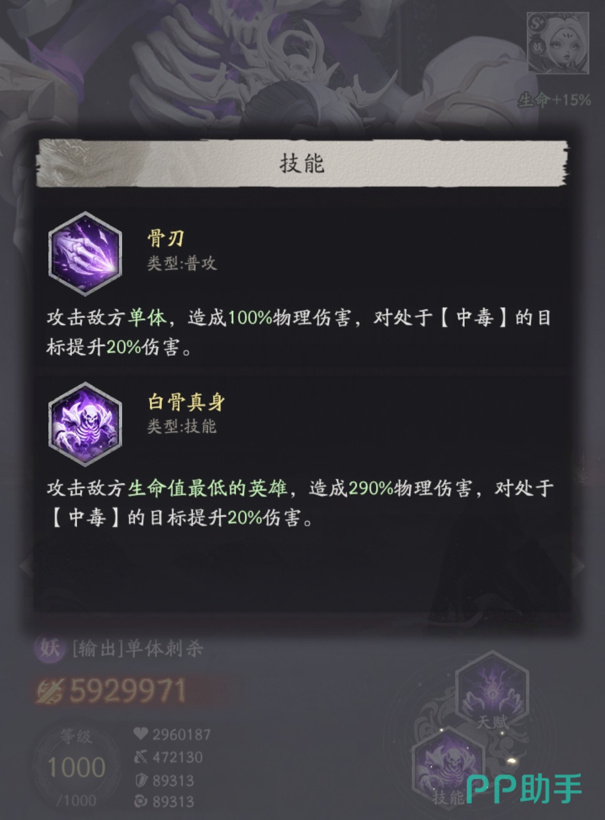 白骨精养成进度示意图