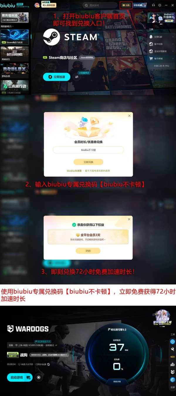 biubiu加速器口令兑换流程界面