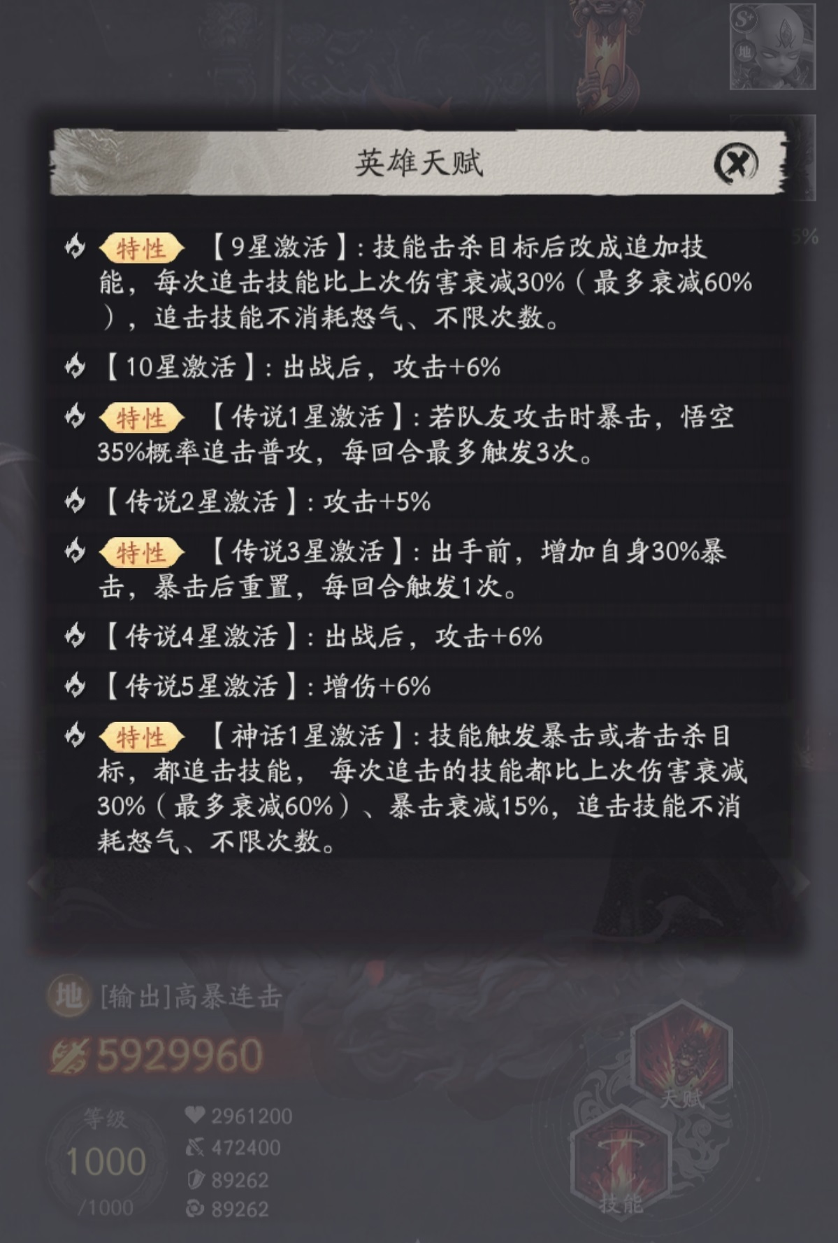 天命行者孙悟空高星战斗效果