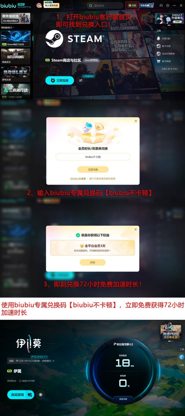 biubiu加速器新用户福利领取流程