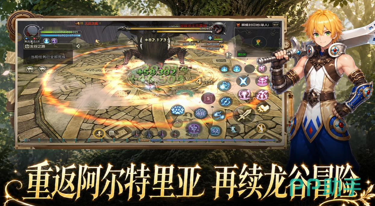龙之谷启程九游平台主视觉图 阿尔特里亚大陆晨曦战场
