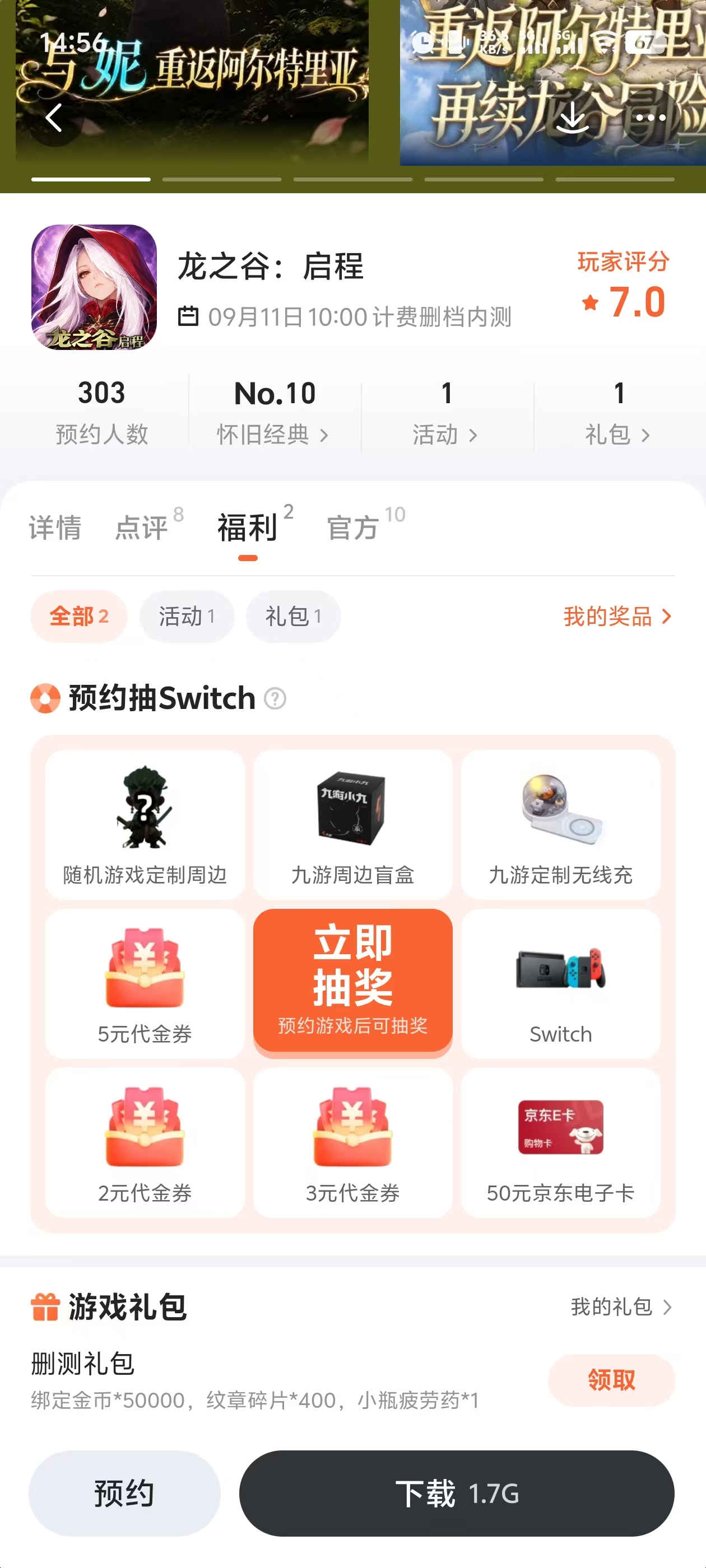 龙之谷启程删测礼包内容展示