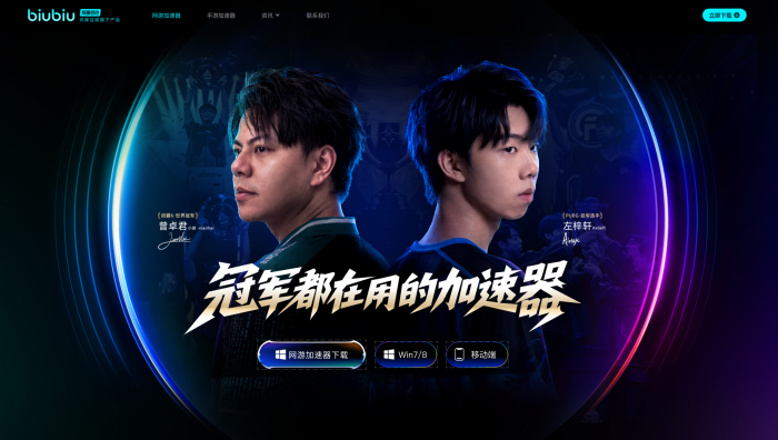 biubiu加速器界面操作示意图