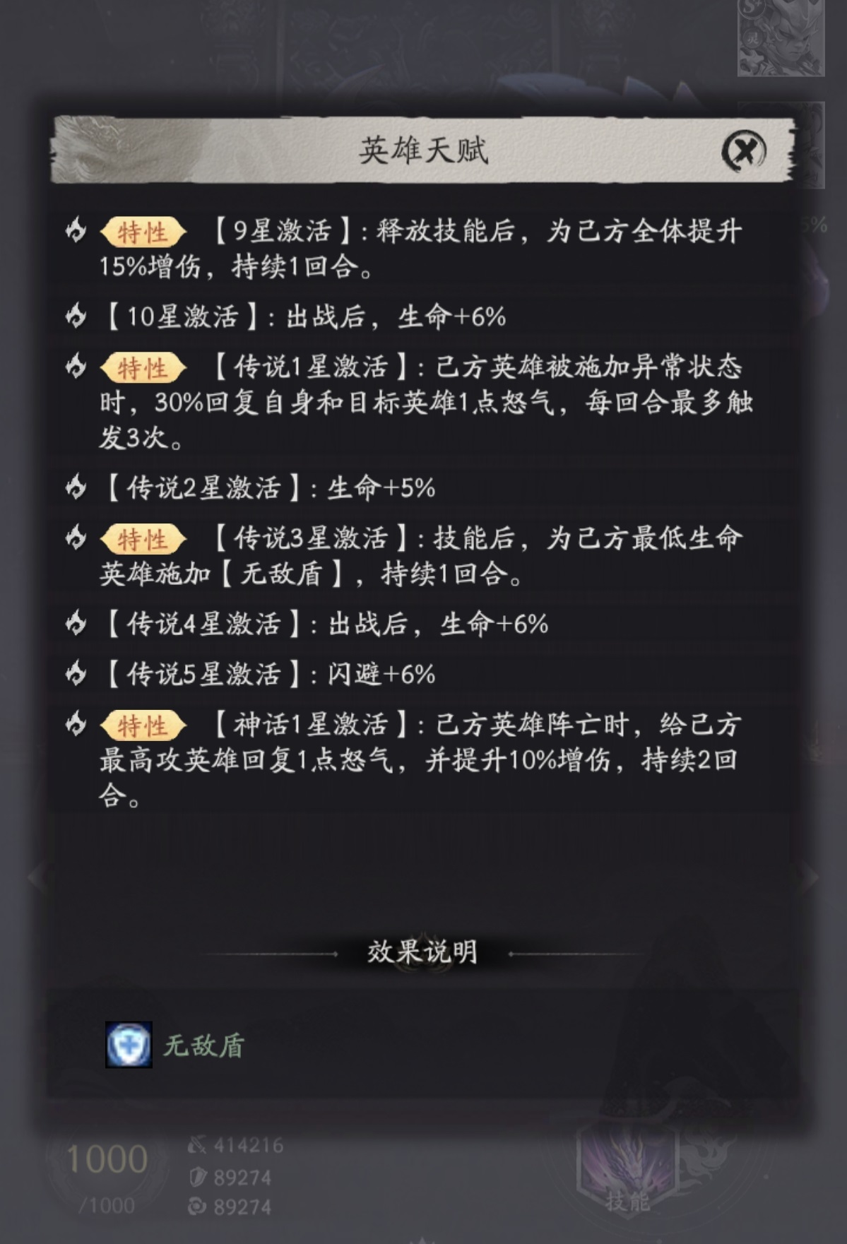 女娲神话一星技能效果展示