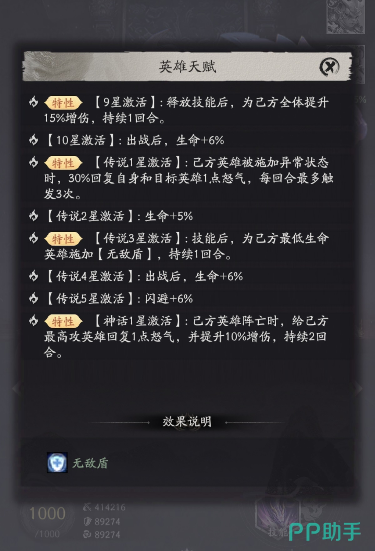 女娲神话一星技能效果展示