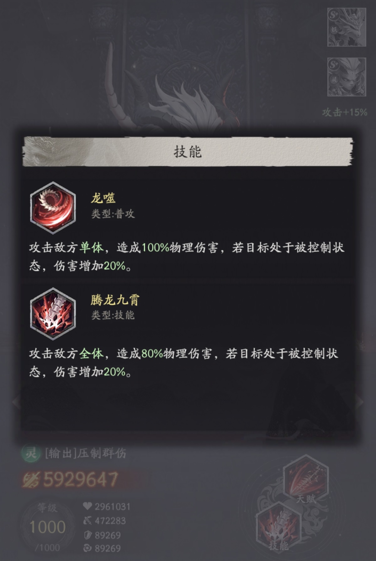 应龙神话一星斩杀特效演示