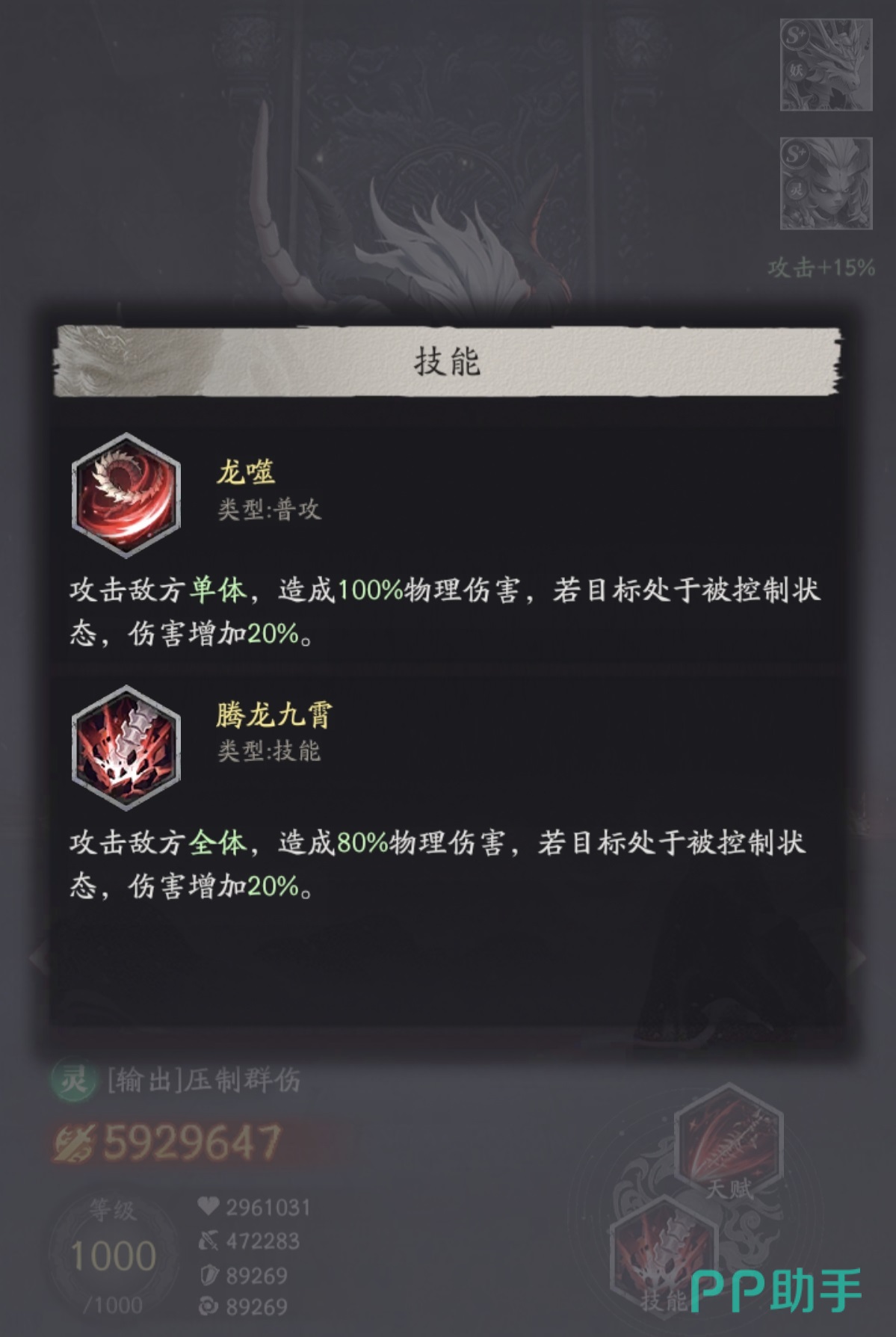 应龙神话一星斩杀特效演示