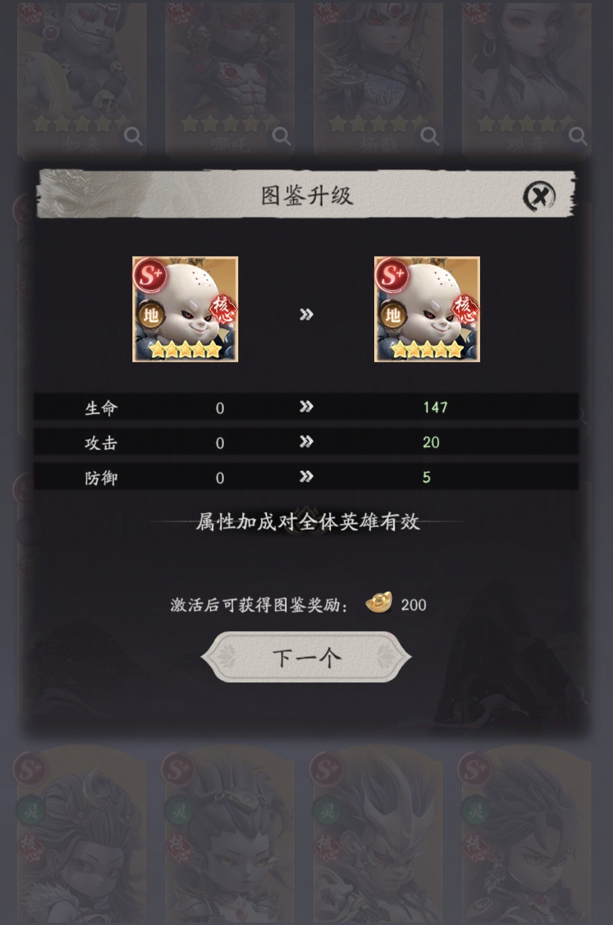 天命行者弥勒佛技能界面展示