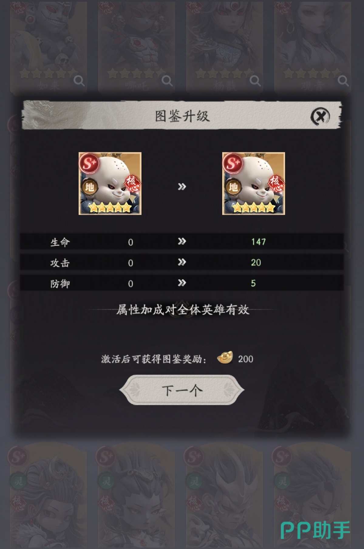 天命行者弥勒佛技能界面展示