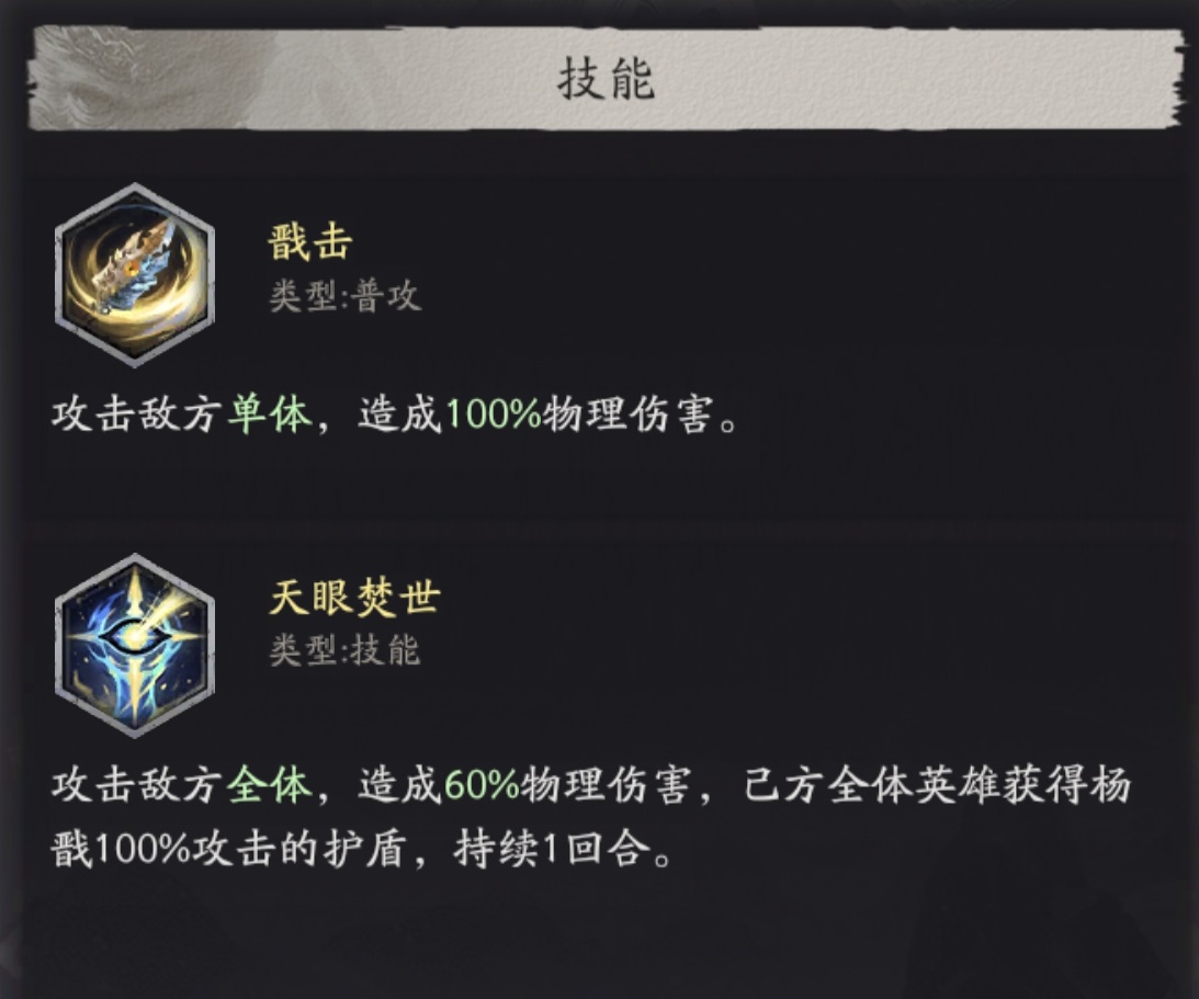 天命行者杨戬传说一星技能说明