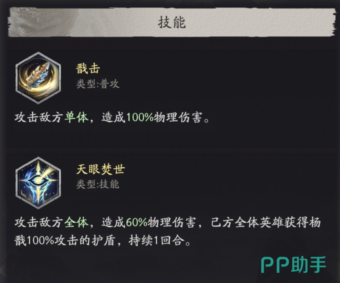 天命行者杨戬传说一星技能说明