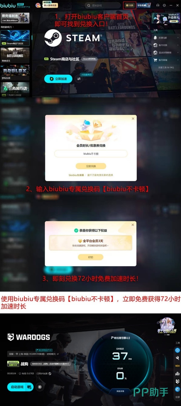 biubiu加速器新用户福利领取流程图