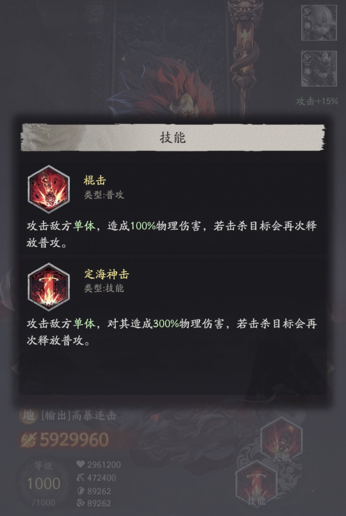 天命行者孙悟空战斗场景演示