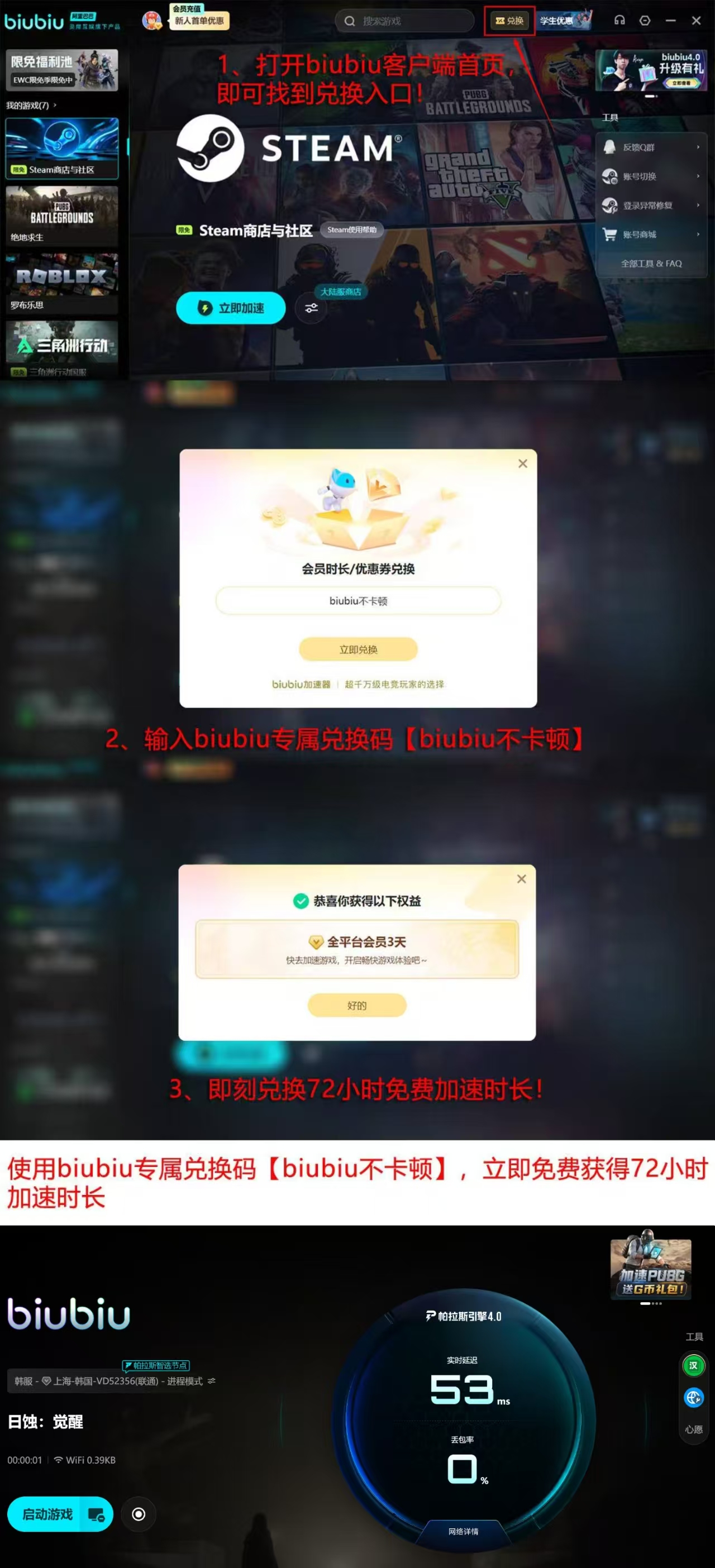 biubiu加速器使用流程图