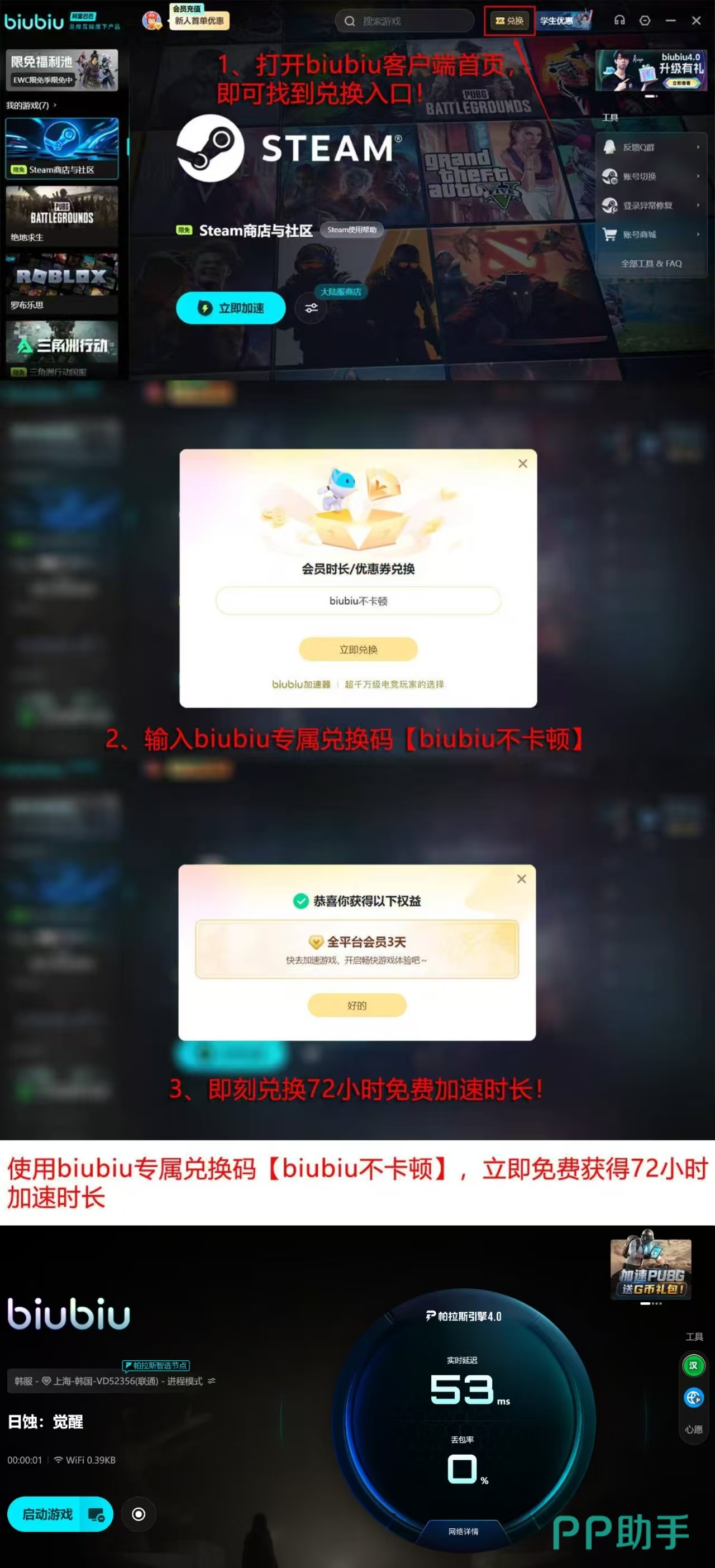 biubiu加速器使用流程图