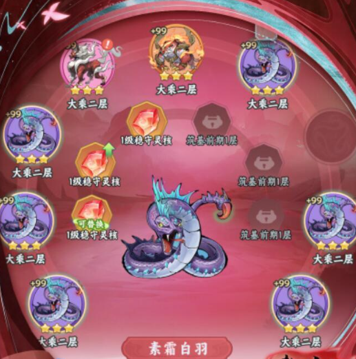 稳守灵核大乘突破消耗界面截图