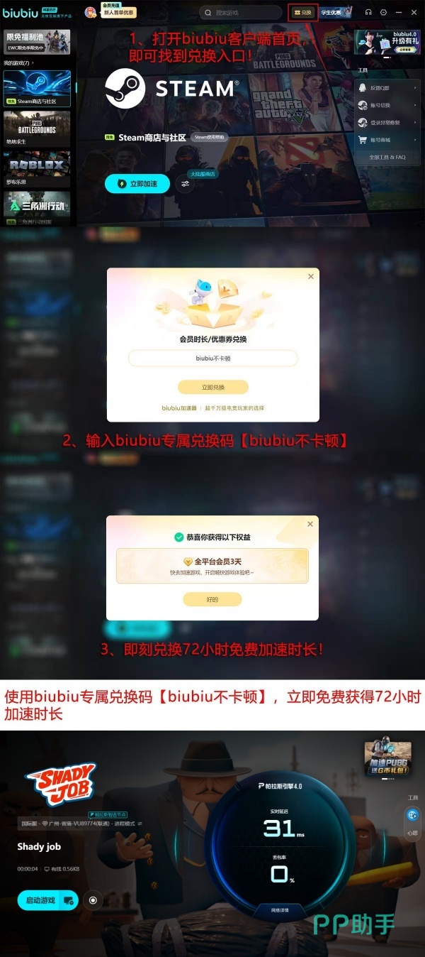 Biubiu加速器新手福利页面:注册与口令兑换流程示意图