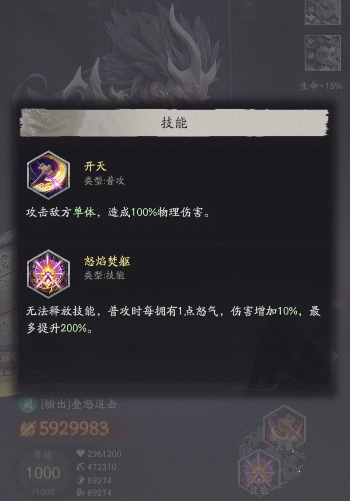 天命行者盘古九星技能说明图